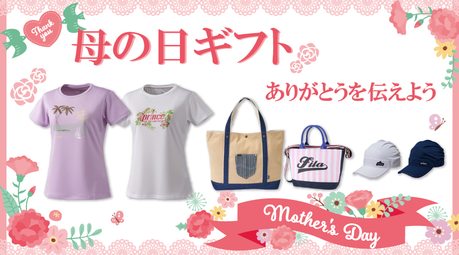 母の日ギフト承り中